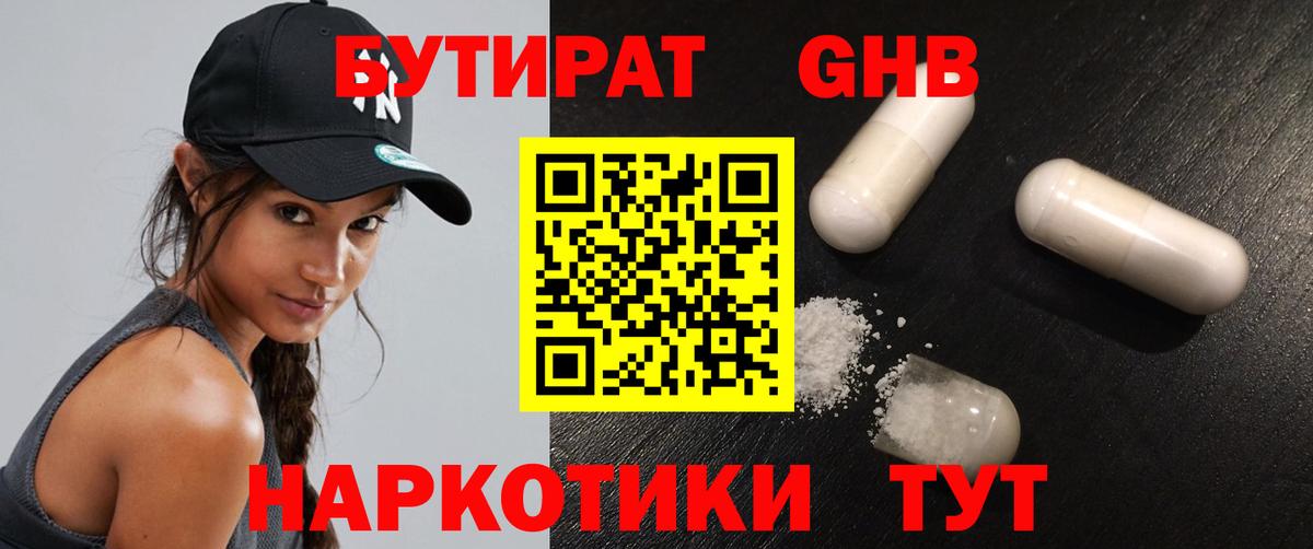 БУТИРАТ Butirat Октябрьский
