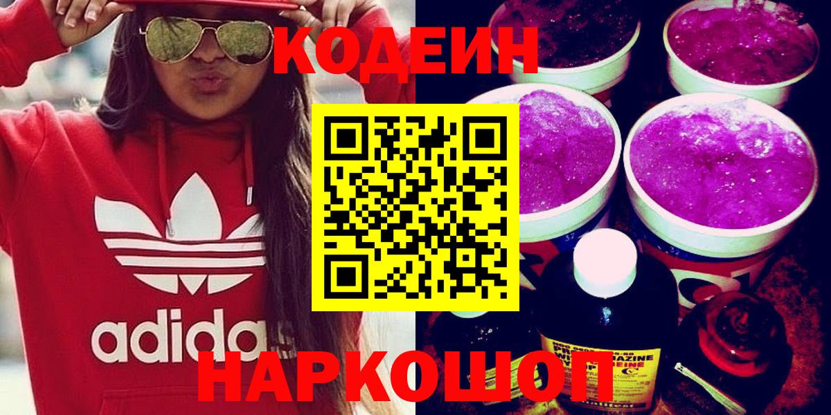Кодеиновый сироп Lean напиток Lean (лин) Октябрьский