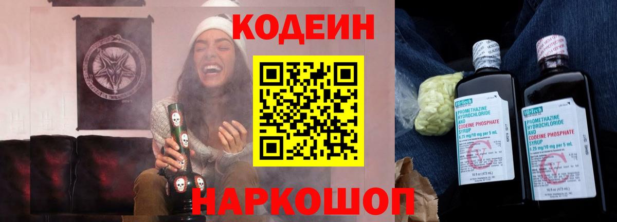 Октябрьский  Кодеиновый сироп Lean Purple Drank  Вход с VPN 