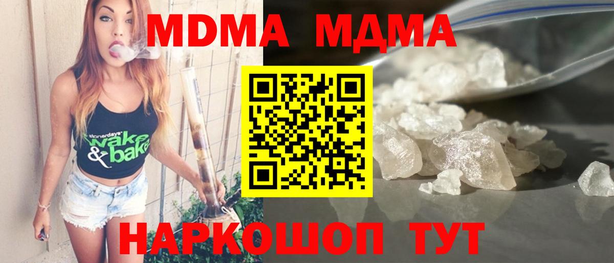 МДМА crystal  MDMA молли  Вход с VPN  Октябрьский 