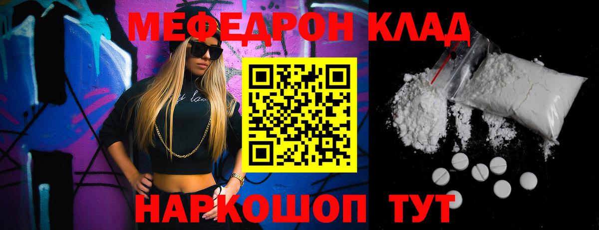МЕФ  МЯУ-МЯУ mephedrone  МЕФ  Вход с VPN  Октябрьский 